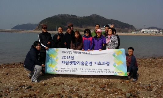 2015년 자립생활기술훈련 기초과정 워크샵 썸네일